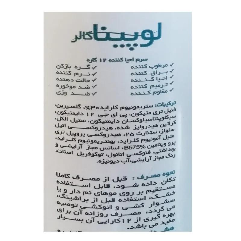 سرم احيا كننده مو لوپينا مدل KERATIN حجم 400 میلی لیتر - تصویر 2