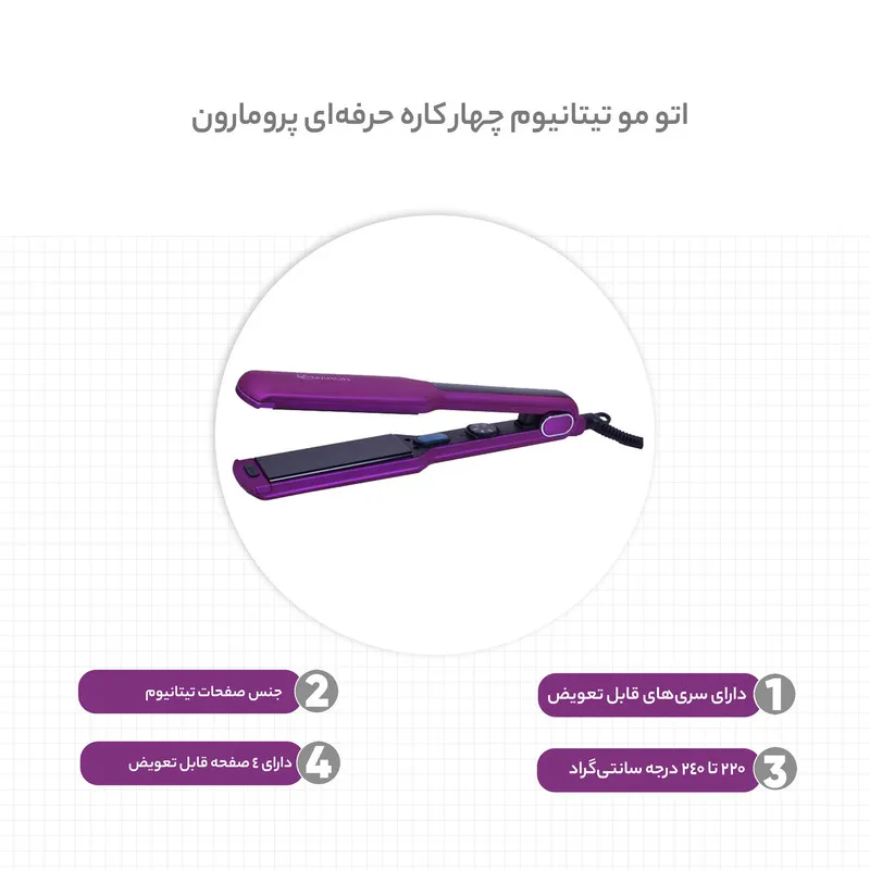 اتو مو تیتانیوم چهار کاره حرفه ای پرومارون مدل RL-1109 - تصویر 5