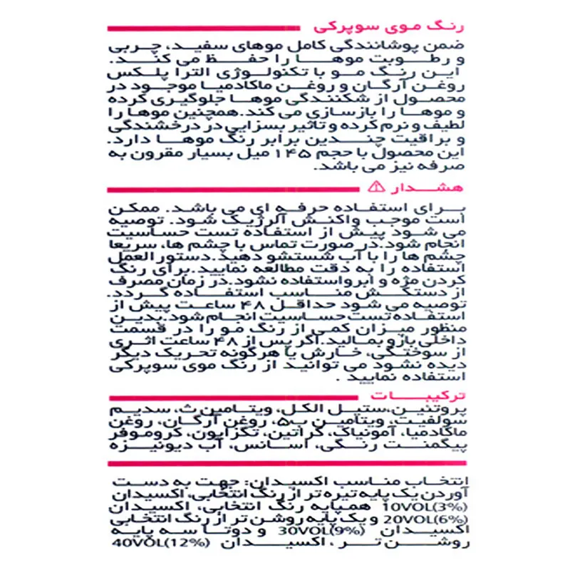 رنگ مو سوپرکی شماره 8.11 حجم 145 میلی لیتر رنگ بلوند دودی روشن - تصویر 3