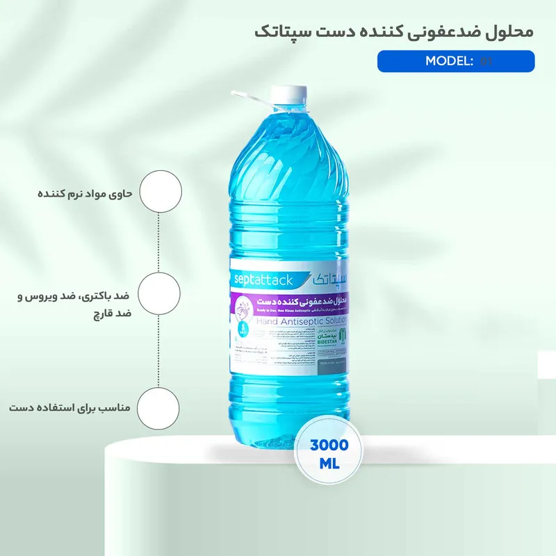 محلول ضدعفونی کننده دست سپتاتک مدل 01 حجم 3000 میلی لیتر - تصویر 3