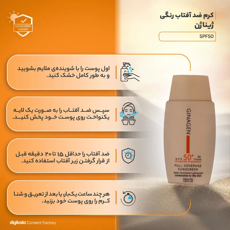 کرم ضدآفتاب ژیناژن SPF50 مدل 02، مناسب پوست‌های چرب، حجم 50 میلی‌لیتر - تصویر 5