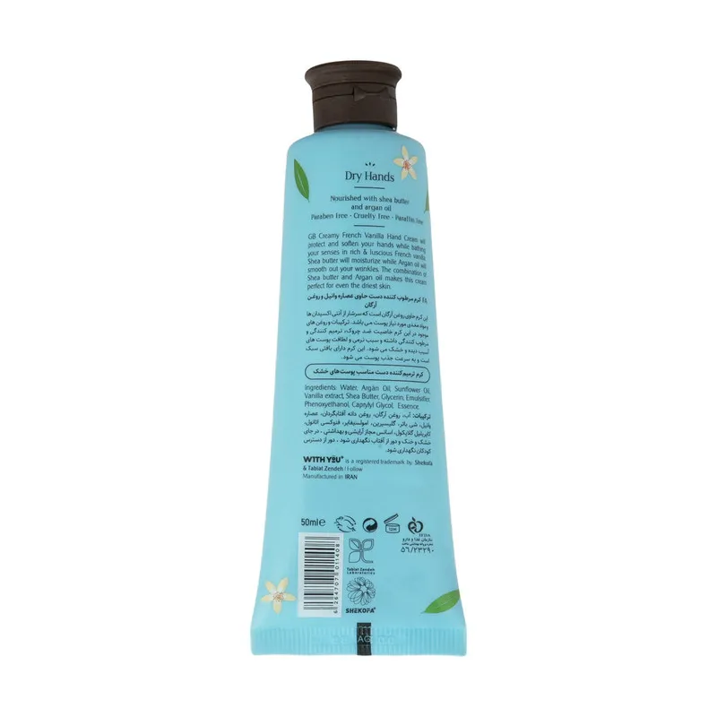کرم مرطوب کننده ویت یو مدل فرنچ وانیل حجم 50 میلی لیتر - تصویر 2