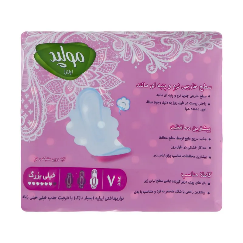 نوار بهداشتی مولپد مدل ultra مجموعه 4 عددی - تصویر 4