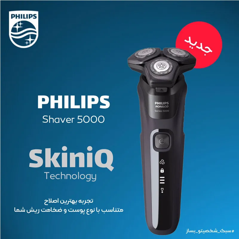 ماشین اصلاح موی صورت فیلیپس مدل S5588/30 - تصویر 4