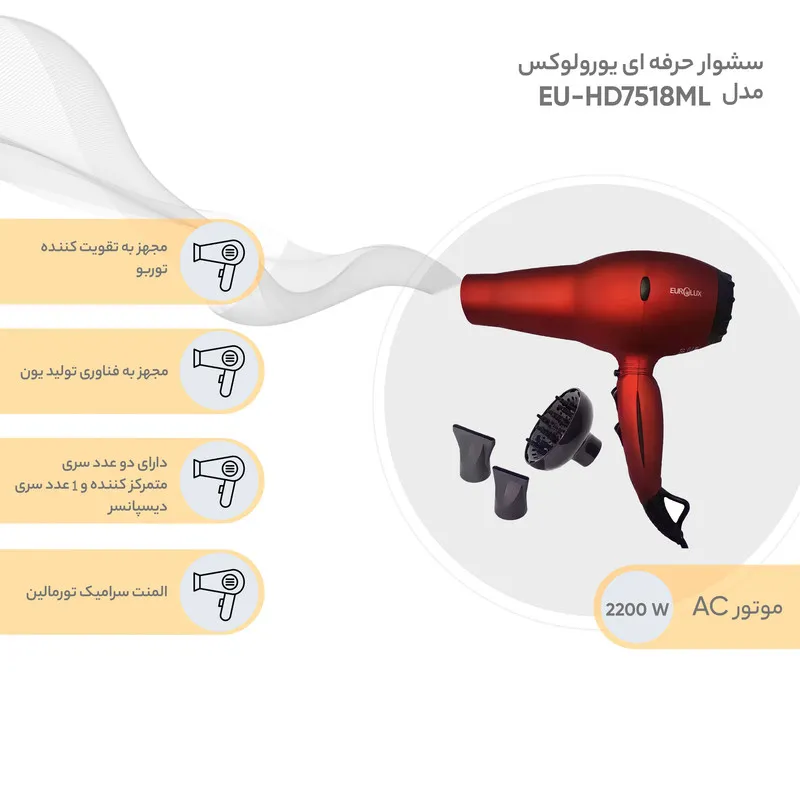 سشوار حرفه ای یورولوکس مدل EU - HD7518ML - تصویر 6