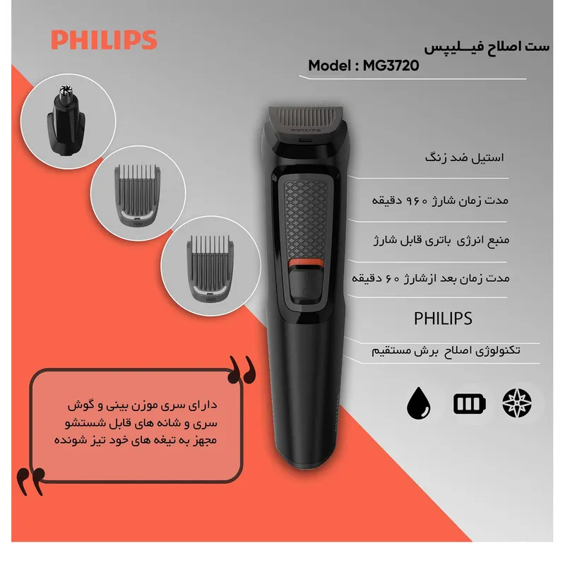ماشین اصلاح موی سر و صورت فیلیپس سری MG3720 Multigroom مدل 7 در 1 - تصویر 4