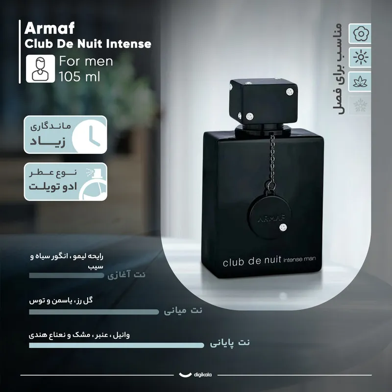 ادو تویلت مردانه آرماف مدل Club De Nuit Intense Man حجم 105 میل لیتر - تصویر 4