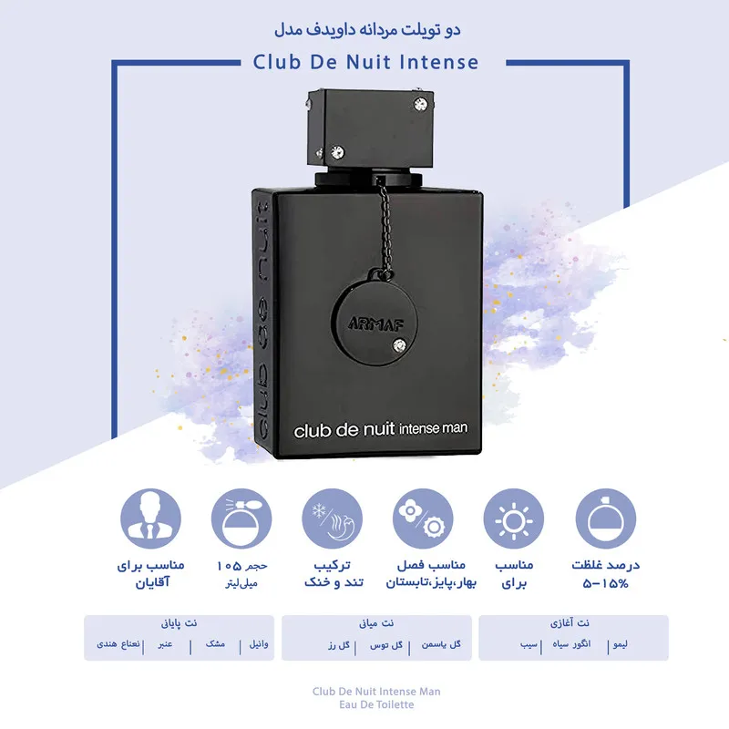 ادو تویلت مردانه آرماف مدل Club De Nuit Intense Man حجم 105 میل لیتر - تصویر 5