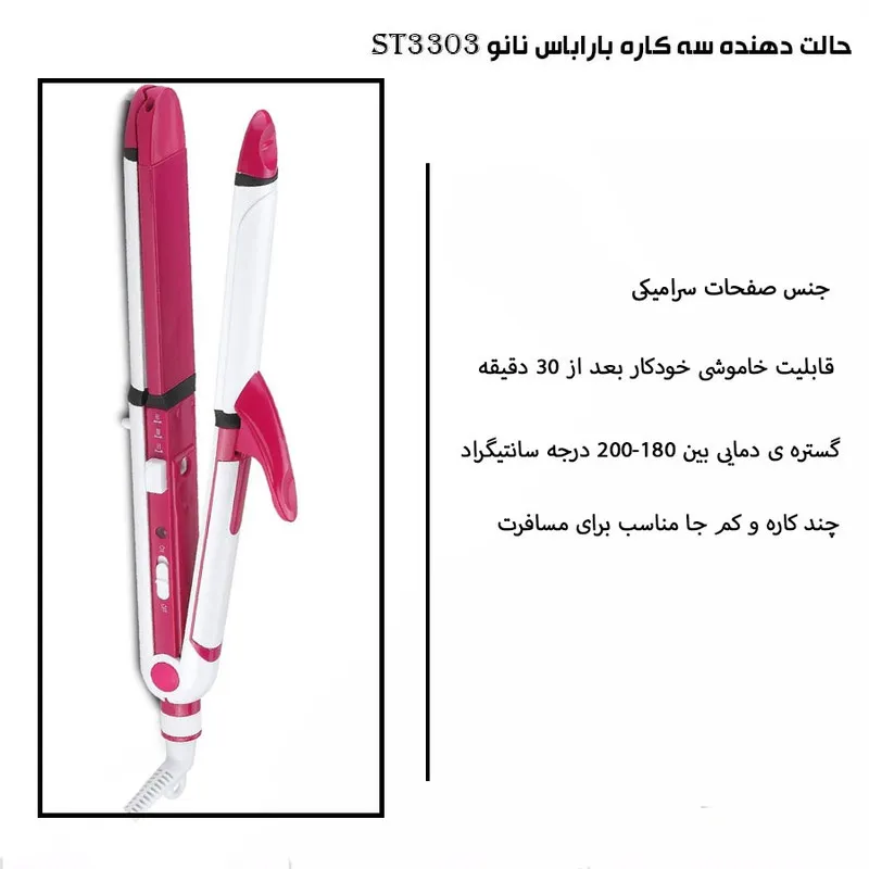 اتو و حالتدهنده مو باراباس نانو مدل ST3303 - تصویر 3