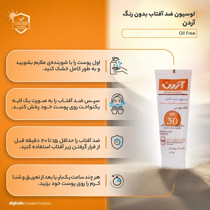 لوسیون ضدآفتاب آردن مدل Oil Free وزن 75 گرم - تصویر 4
