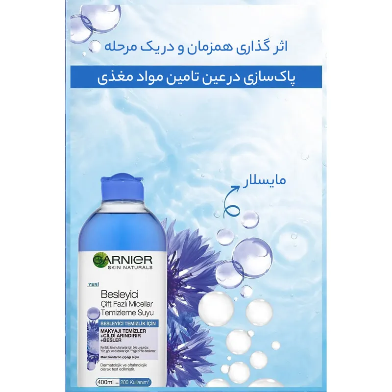 محلول پاک کننده دوفاز آرایش صورت و چشم گارنیه مدل تغذیه کننده حجم 400 میلی لیتر - تصویر 3