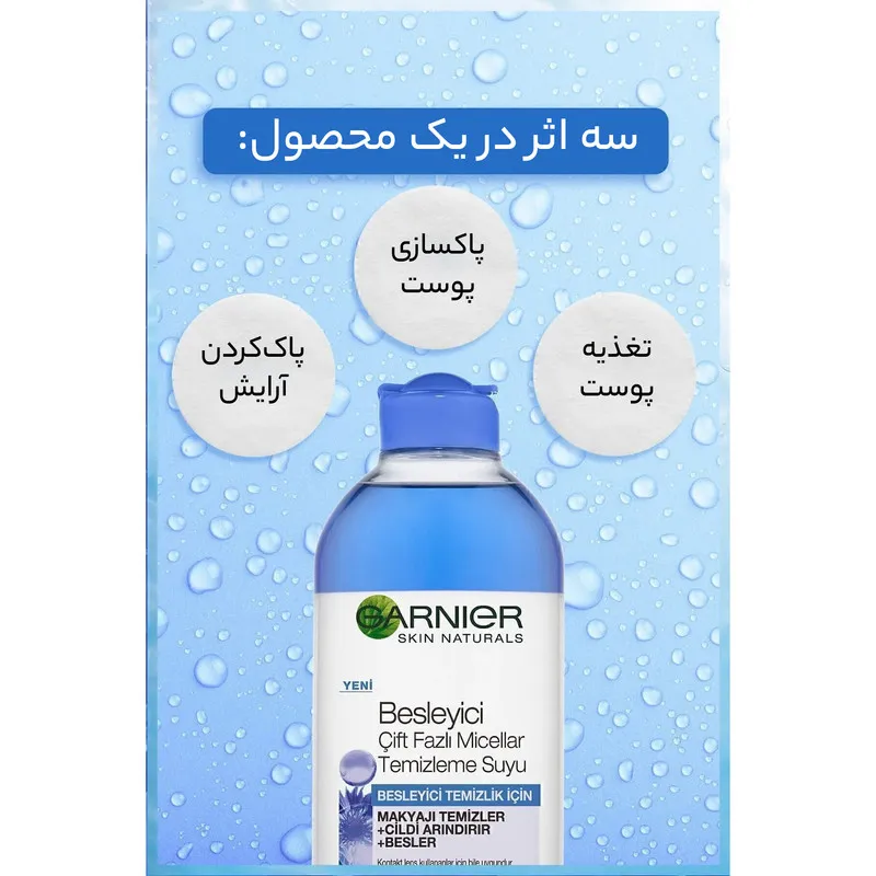 محلول پاک کننده دوفاز آرایش صورت و چشم گارنیه مدل تغذیه کننده حجم 400 میلی لیتر - تصویر 6