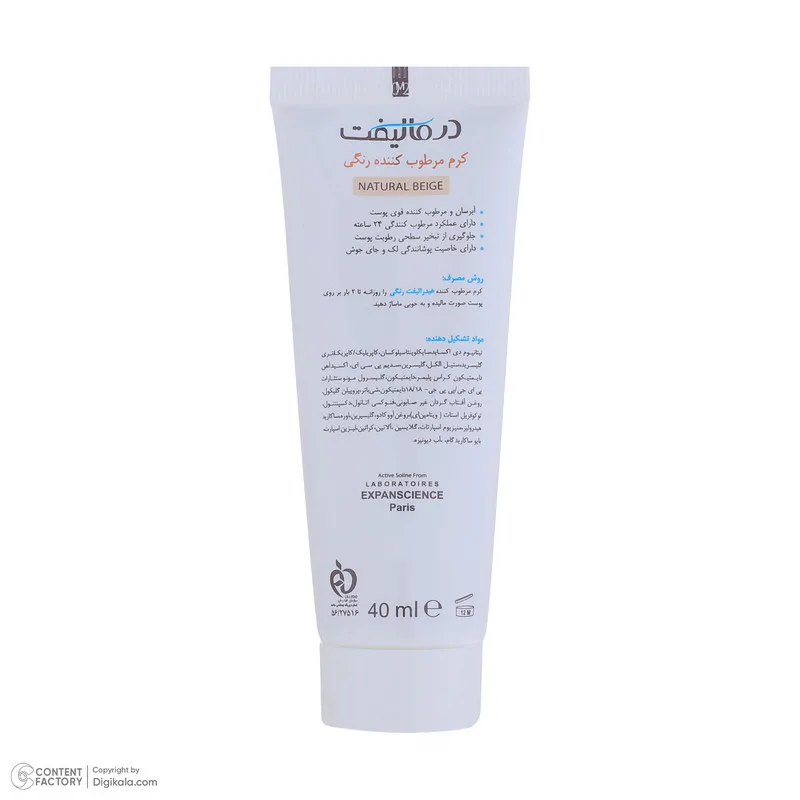 کرم مرطوب کننده رنگی صورت درمالیفت مدل HYDRALIFT مناسب پوستهای معمولی و خشک حجم 40 میلی لیتر - تصویر 2