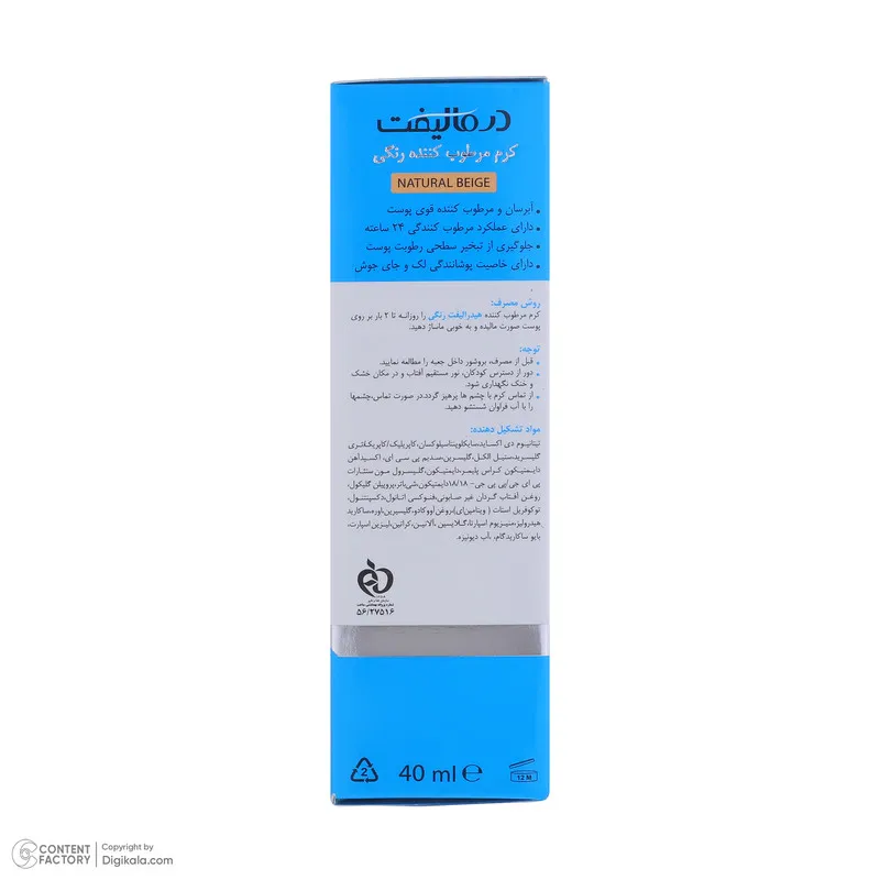 کرم مرطوب کننده رنگی صورت درمالیفت مدل HYDRALIFT مناسب پوستهای معمولی و خشک حجم 40 میلی لیتر - تصویر 6