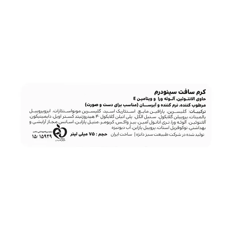 کرم نرم کننده سینودرم مدل Soft حجم 75 میلیلیتر - تصویر 5