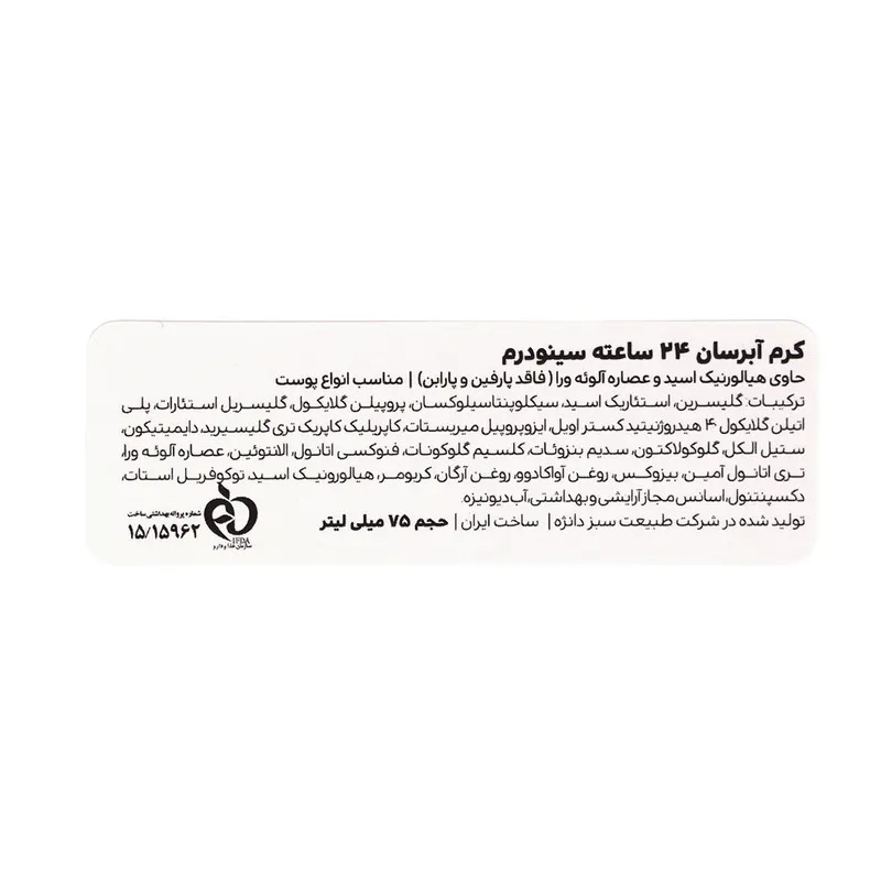 کرم آبرسان سینودرم مدل Aloe Vera حجم 75 میلی لیتر - تصویر 5