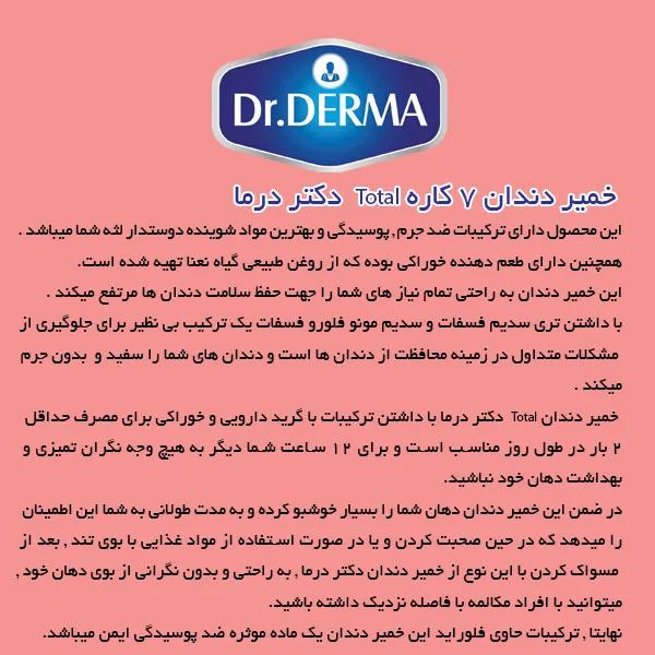 خمیر دندان دکتر درما مدل Total7 حجم 100 میلی لیتر - تصویر 3