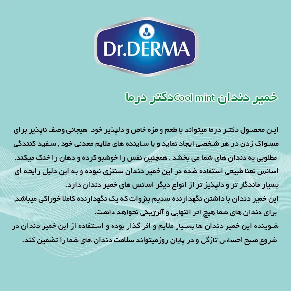 خمیر دندان دکتر درما مدل Cool mint حجم 100 میلی لیتر - تصویر 3