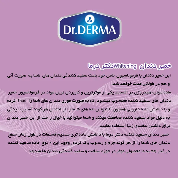 خمیر دندان دکتر درما مدل W01 حجم 100 میلی لیتر - تصویر 3