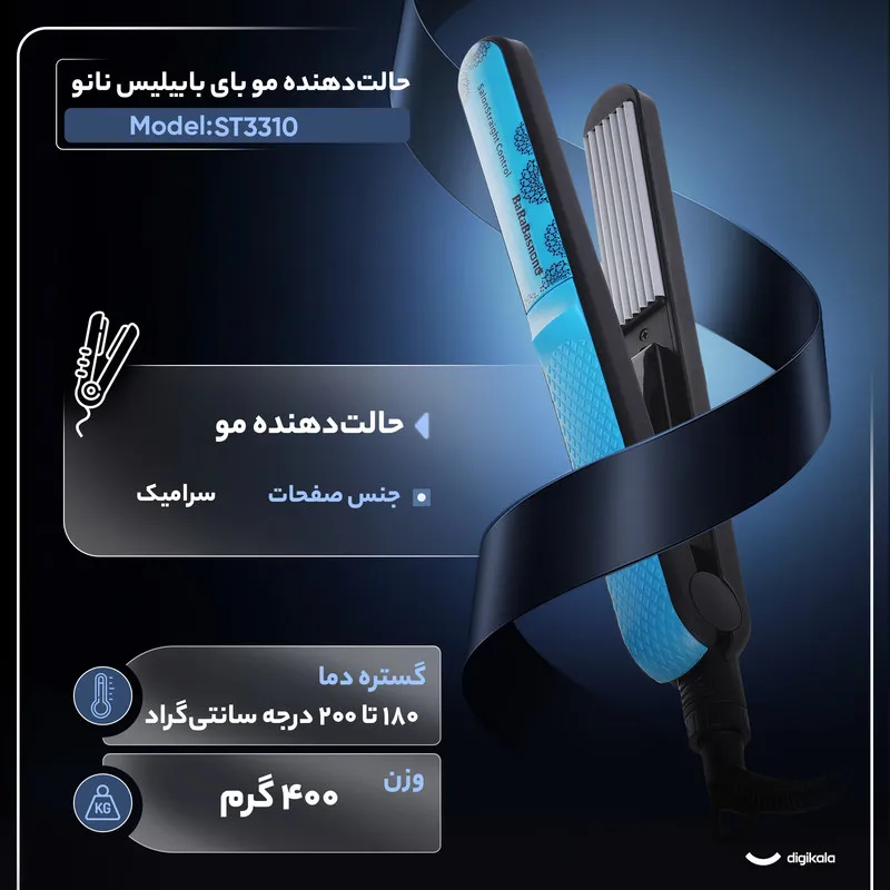 حالت‌دهنده مو بای بابیلیس نانو مدل ST3310 - تصویر 2