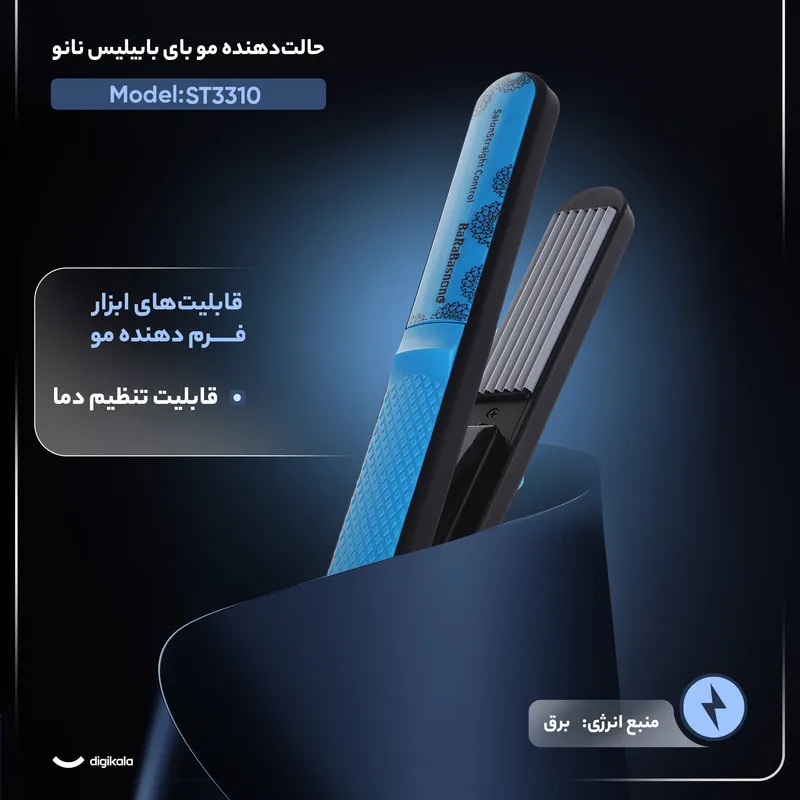 حالت‌دهنده مو بای بابیلیس نانو مدل ST3310 - تصویر 3