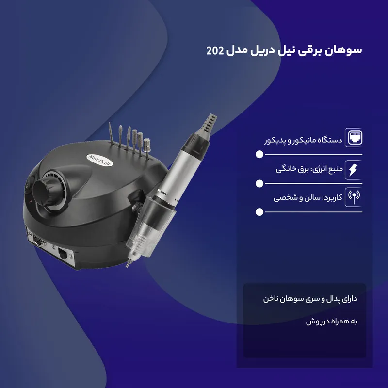 سوهان برقی نیل دریل مدل 202 - تصویر 5