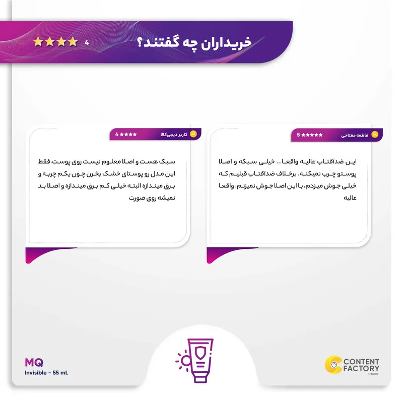 کرم ضدآفتاب بیرنگ ام کیو مدل SPF50، مناسب پوستهای معمولی، حجم 55 میلیلیتر - تصویر 5