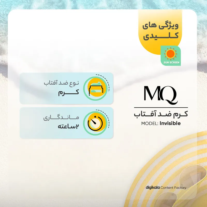 کرم ضدآفتاب بیرنگ ام کیو مدل SPF50، مناسب پوستهای معمولی، حجم 55 میلیلیتر - تصویر 6