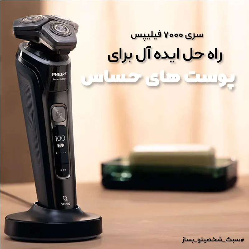 ماشین اصلاح موی صورت فیلیپس مدل S7788 - تصویر 2