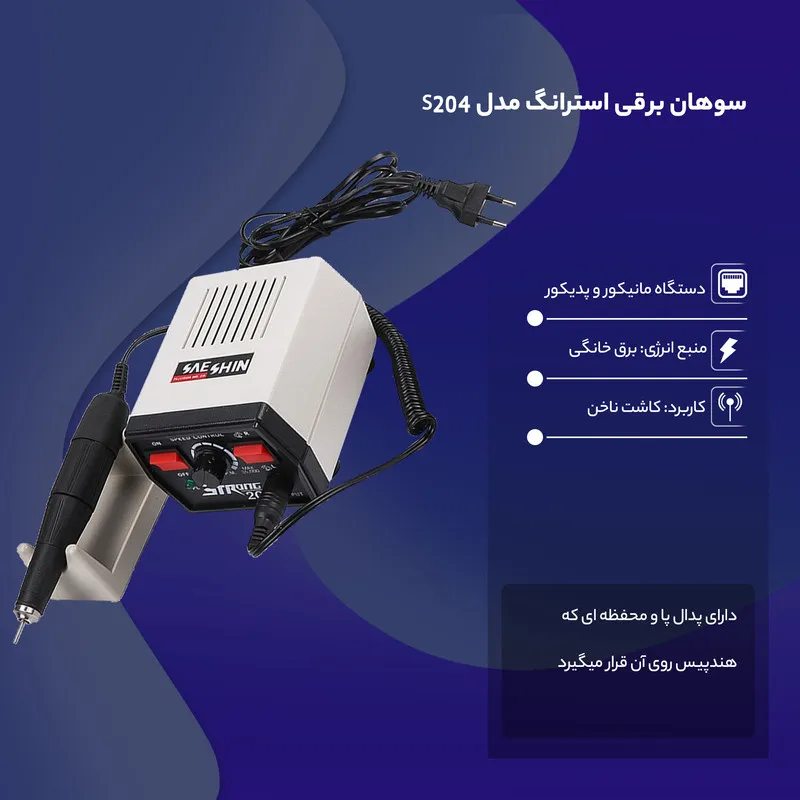 سوهان برقی استرانگ مدل S204 - تصویر 6