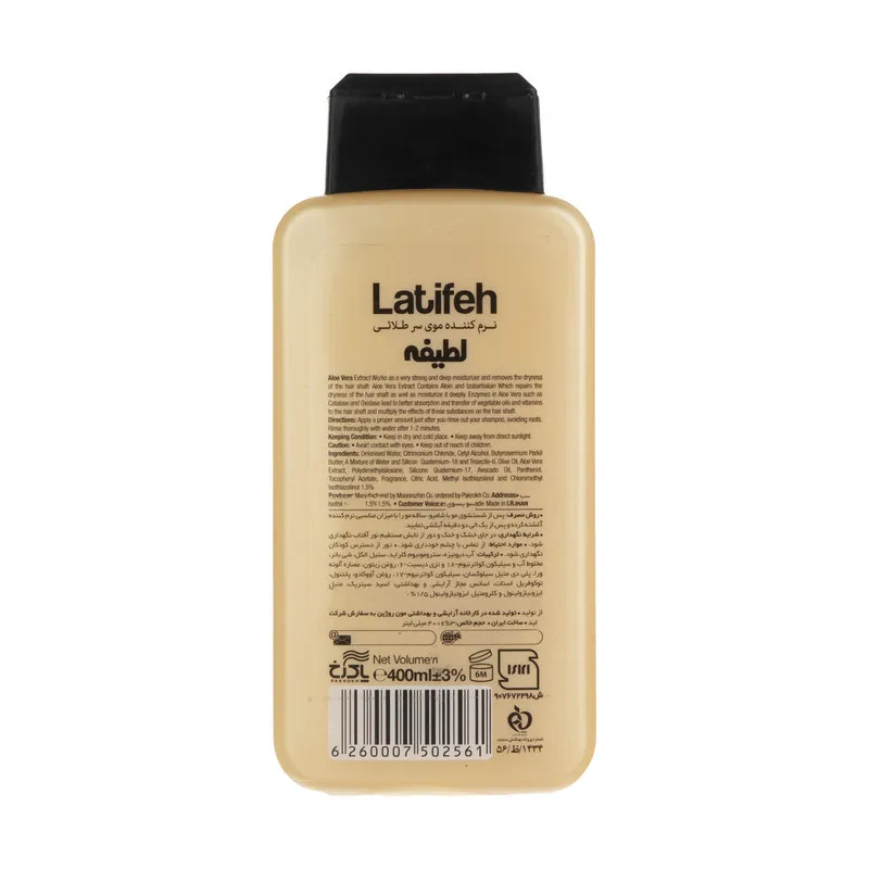 نرم کننده مو لطیفه مدل GOLD حجم 400 میلی لیتر مجموعه 2 عددی - تصویر 2