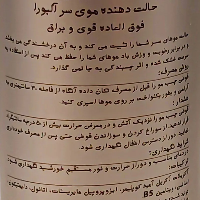 اسپری چسب مو آلبورا مدل Ultra Forte حجم 250 میلی لیتر مجموعه 4 عددی - تصویر 3