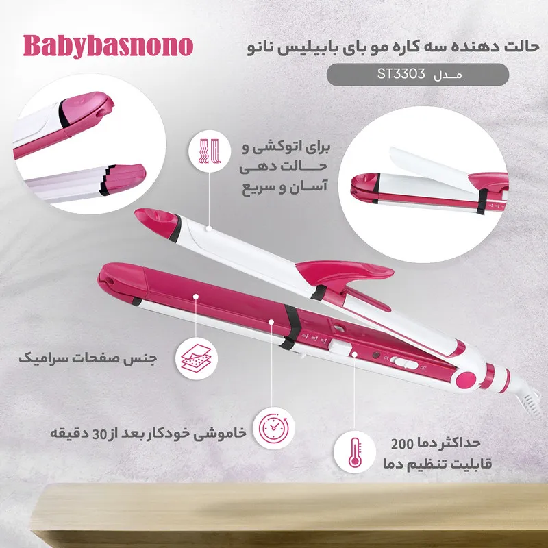 حالتدهنده مو بای بابیلیس نانو مدل ST3303 - تصویر 2