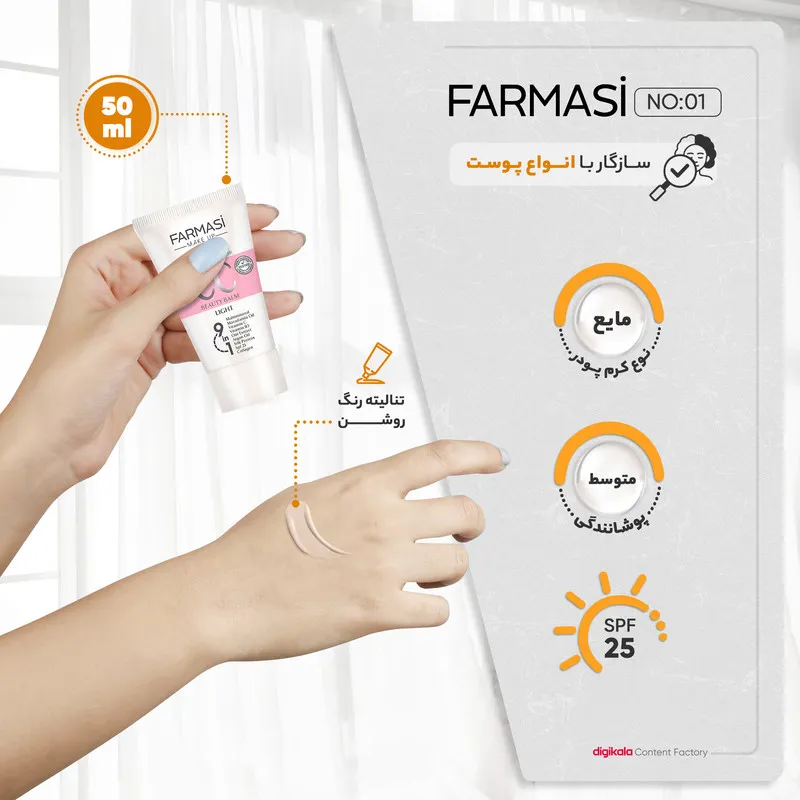 کرم پودر CC فارماسی شماره 01 حجم 50 میلی لیتر  - تصویر 3
