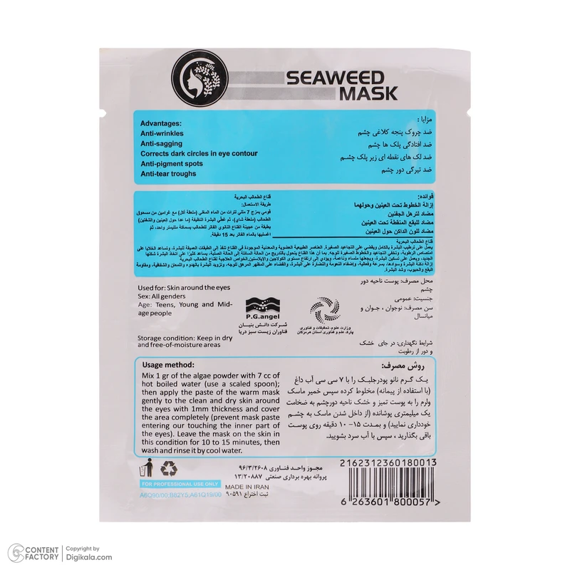 ماسک دور چشم دکتر عیدی آلگا مدل جلبک دریایی بسته 6 عددی، آبرسان و مرطوب‌کننده عمیق، کاهش تیرگی و پف دور چشم، کوچک‌کننده منافذ، افزایش گردش خون و صاف‌کننده پوست، مناسب انواع پوست و  - نمای 5