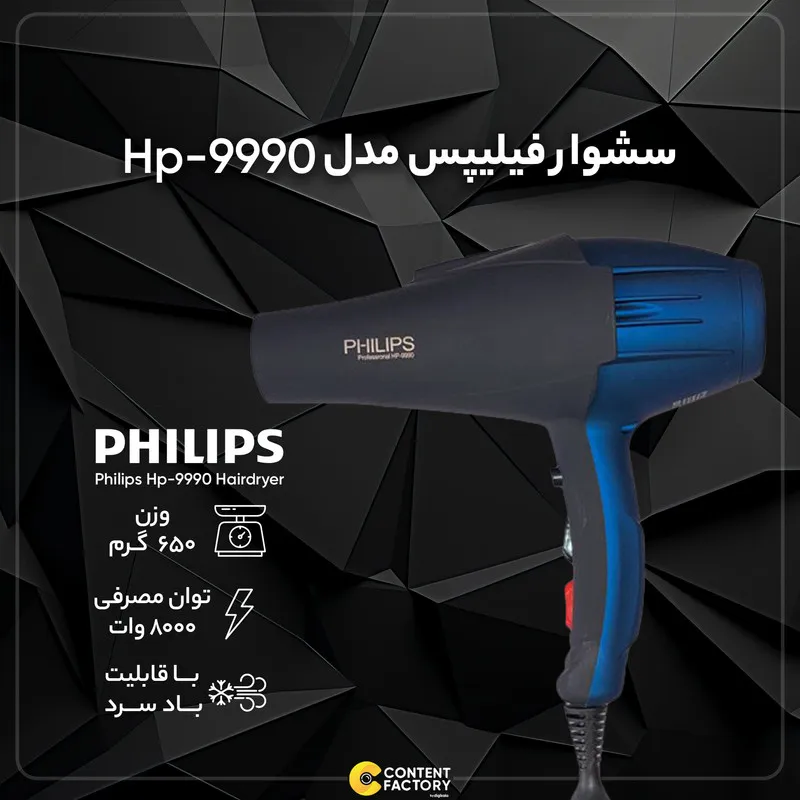سشوار فیلیپس مدل Hp-9990 - تصویر 4