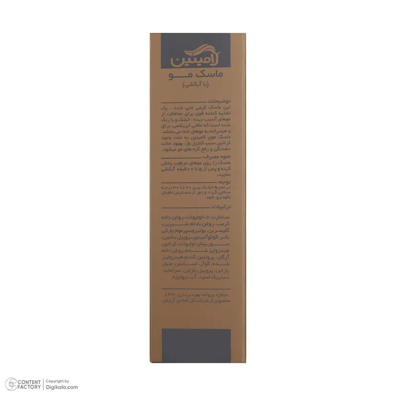 ماسک مو لامینین مدل PROTECTIVE حجم 200 میلی لیتر - تصویر 6