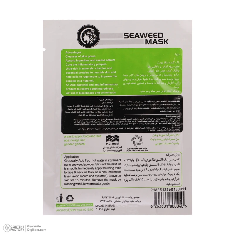 ماسک صورت ضد جوش جلبک دریایی دکتر عیدی آلگا مدل آلگا بسته 6 عددی با خواص آنتی‌باکتریال، ضد التهاب، تنظیم چربی پوست، آبرسان و مغذی با ویتامین‌ها و مواد معدنی، مناسب انواع پوست و همر - نمای 2