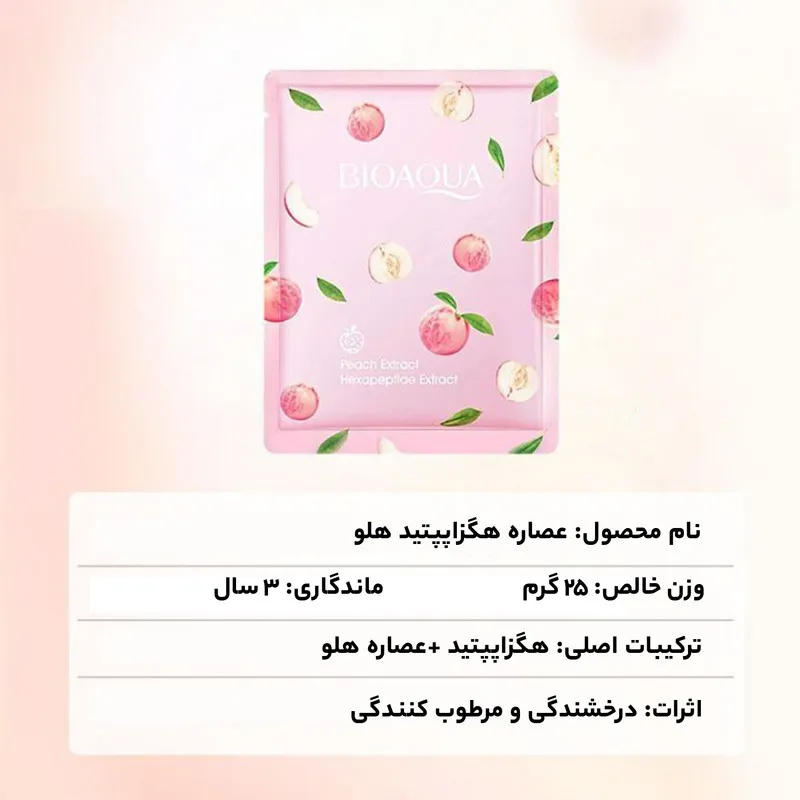 ماسک صورت بایو آکوا مدل هلو وزن 25 گرم - تصویر 5