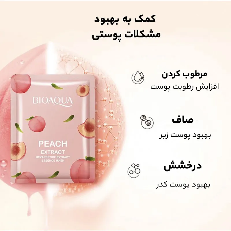 ماسک صورت بایو آکوا مدل هلو وزن 25 گرم - تصویر 6