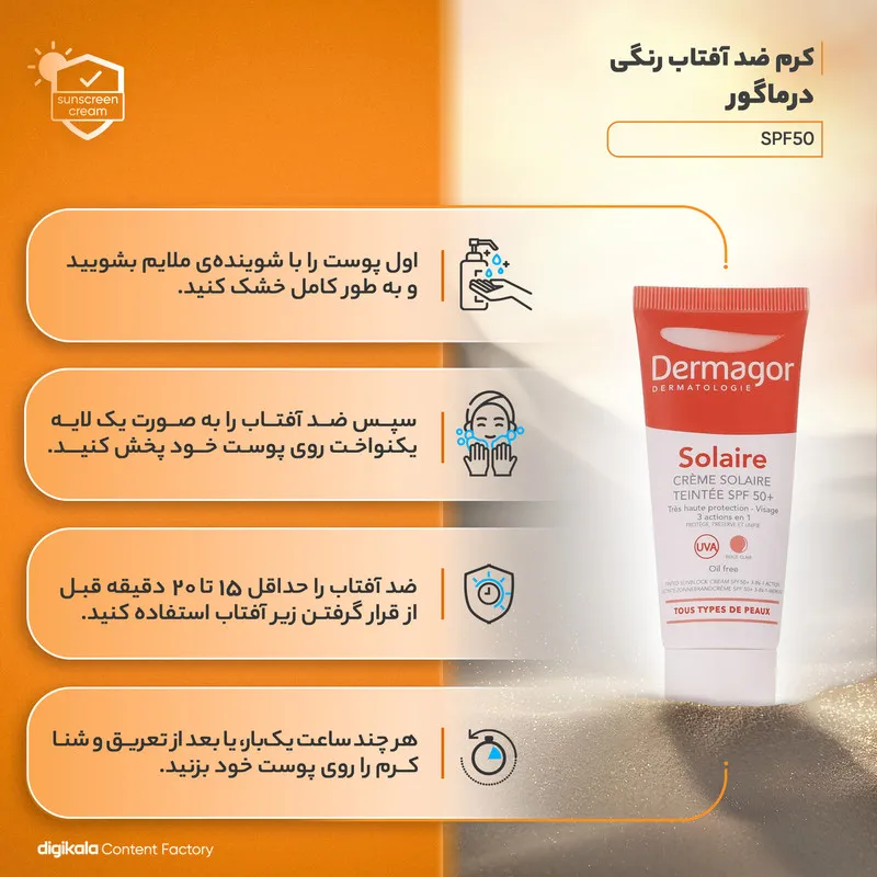 کرم ضدآفتاب رنگی درماگور SPF50 مدل 3 در 1، مناسب پوستهای مختلط، حجم 40 میلیلیتر - تصویر 4