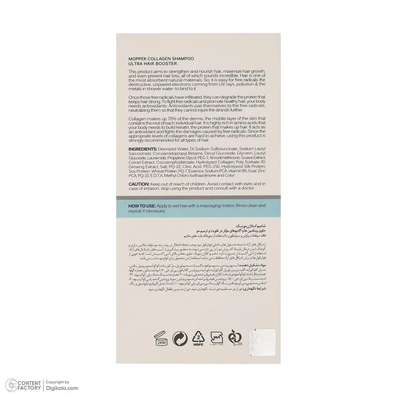شامپو تقویت کننده و ترمیم کننده مو موپک مدل booster مناسب برای انواع مو حجم 250 میلی لیتر - تصویر 5