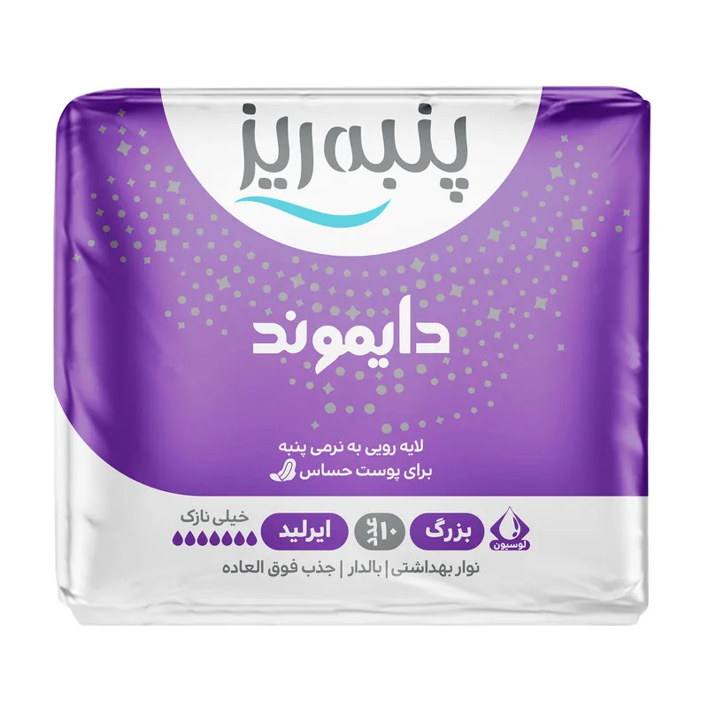 نوار بهداشتی پنبه ریز مدل دایموند سایز L نازک بسته 10 عددی