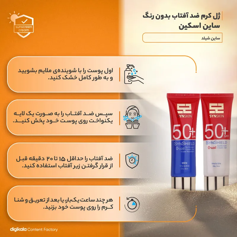 ژل کرم ضدآفتاب بی‌رنگ ساین اسکین SPF50 مدل ساین شیلد، مناسب پوست‌های چرب، حجم 50 میلی‌لیتر به همراه کرم ژل ضدآفتاب آقایان مدل ساین شیلد - تصویر 5