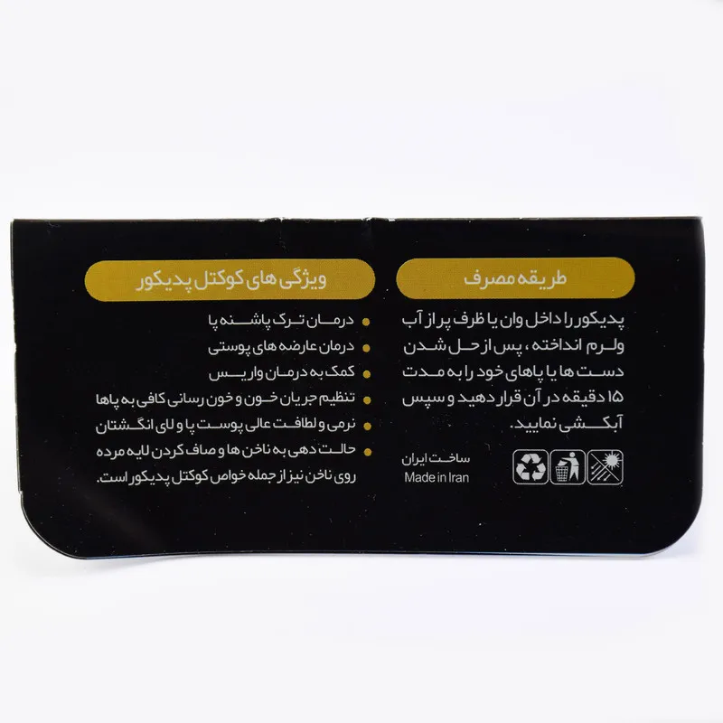 کوکتل پدیکور مدل 006 وزن 70 گرم مجموعه 3 عددی  - تصویر 2