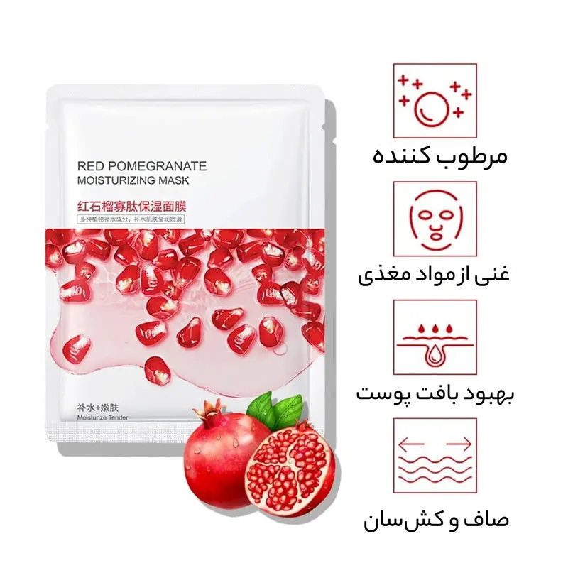 ماسک صورت بایو آکوا مدل انار وزن 25 گرم مجموعه 4 عددی - تصویر 6