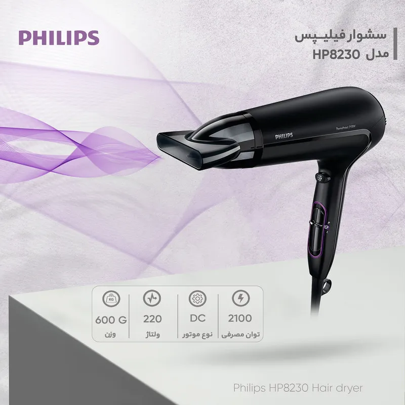 سشوار فیلیپس مدل HP8230 - تصویر 2