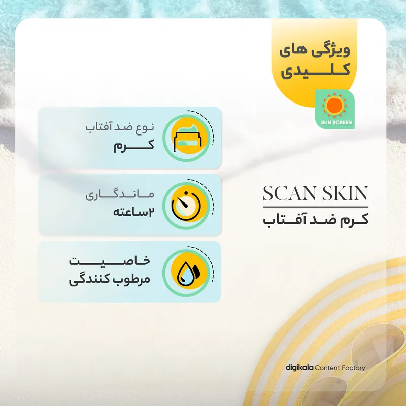 کرم ضدآفتاب بیرنگ اسکن اسکین مدل SPF50، مناسب پوستهای معمولی و مختلط، حجم 40 میلیلیتر - تصویر 2