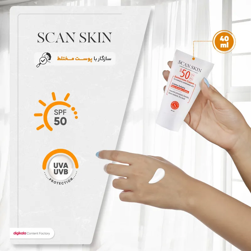 کرم ضدآفتاب بیرنگ اسکن اسکین مدل SPF50، مناسب پوستهای معمولی و مختلط، حجم 40 میلیلیتر - تصویر 3