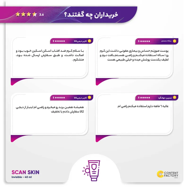 کرم ضدآفتاب بیرنگ اسکن اسکین مدل SPF50، مناسب پوستهای معمولی و مختلط، حجم 40 میلیلیتر - تصویر 6